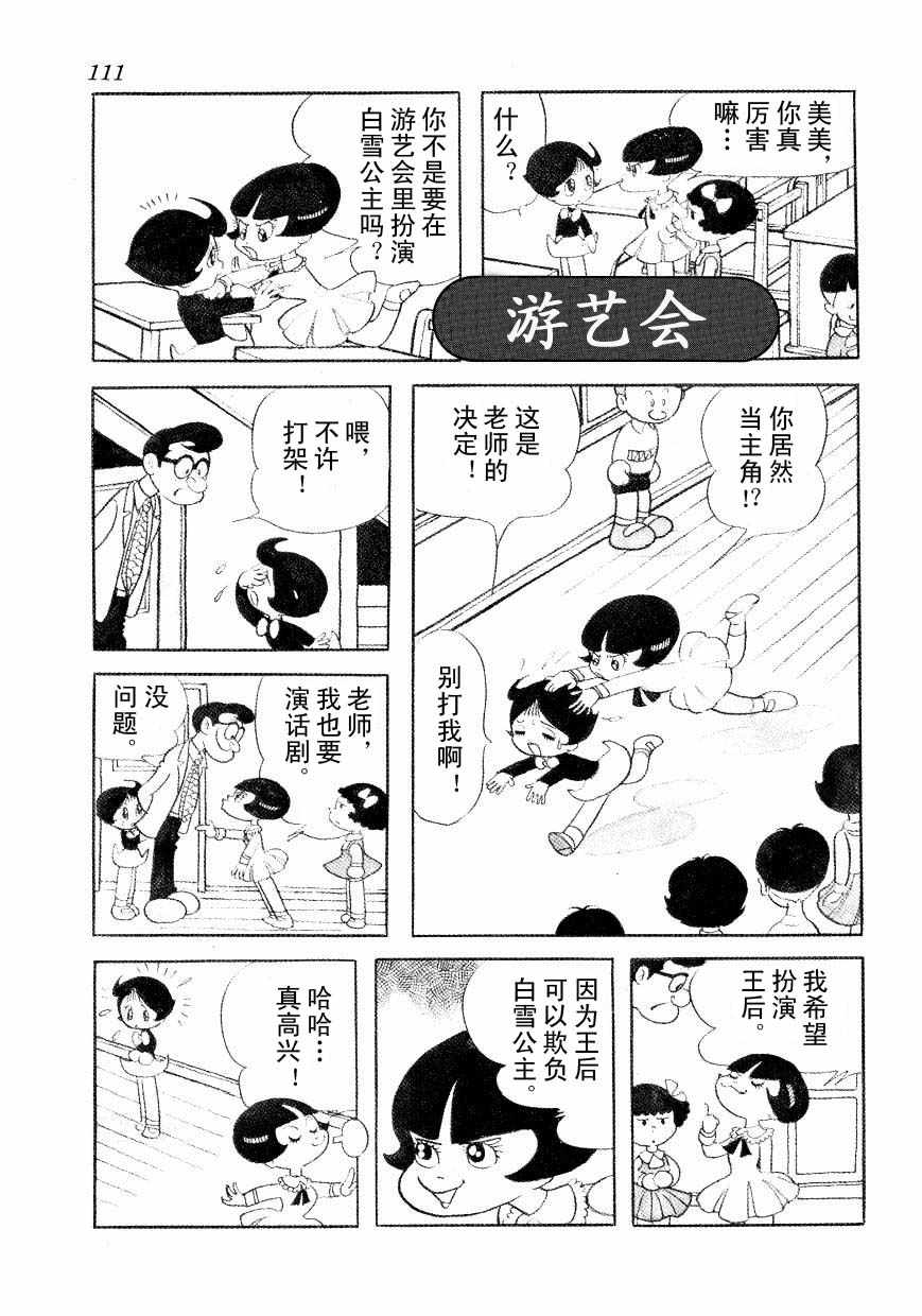 《神化娇娇女》漫画 01卷