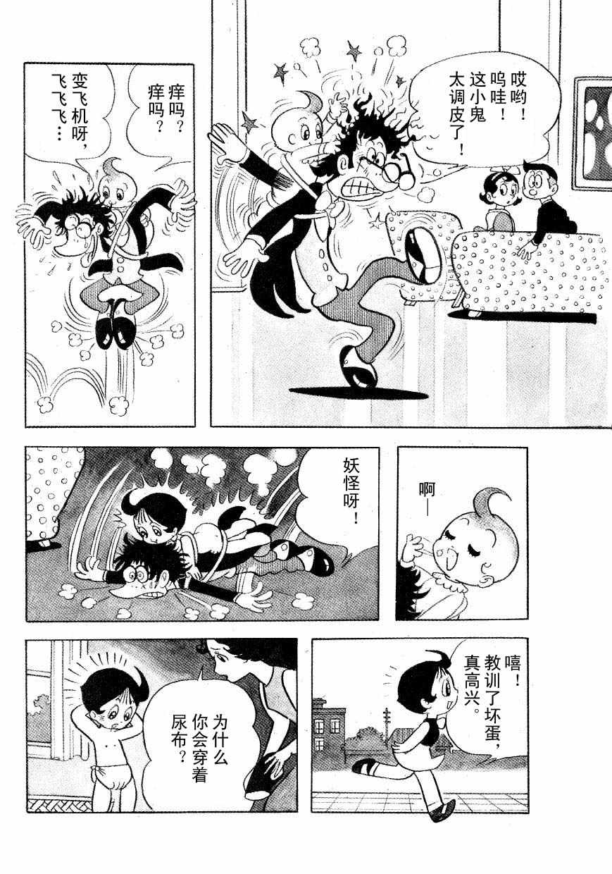 《神化娇娇女》漫画 01卷