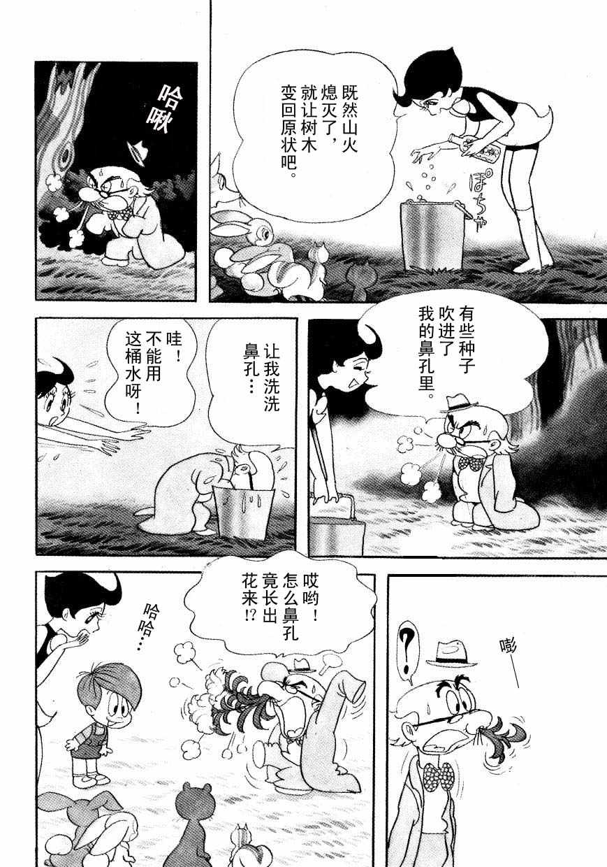 《神化娇娇女》漫画 01卷