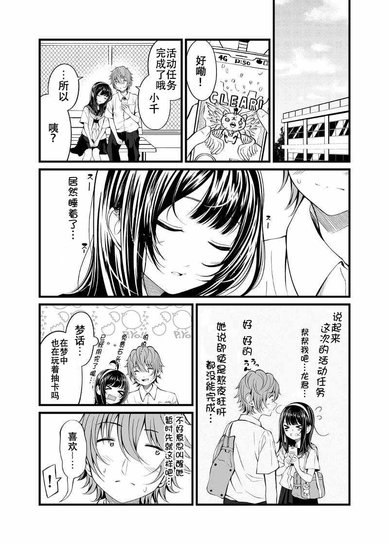 《手游彼女》漫画 026集