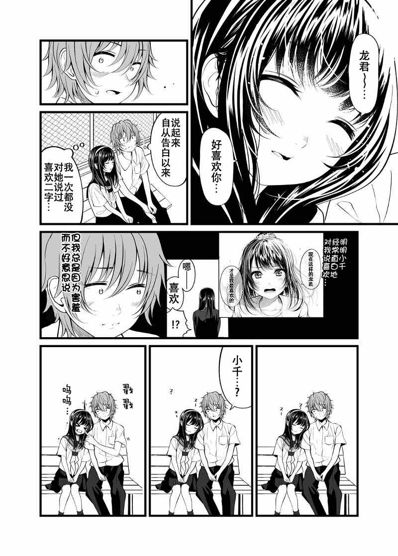 《手游彼女》漫画 026集