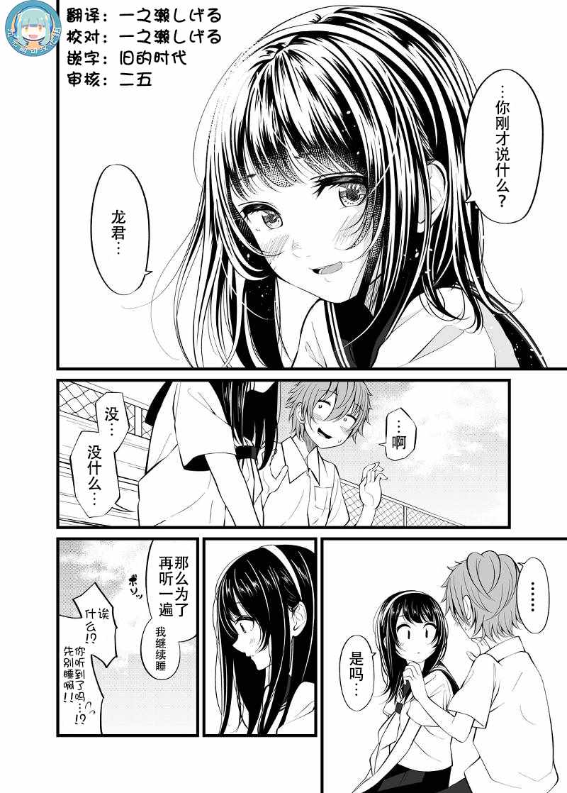 《手游彼女》漫画 026集