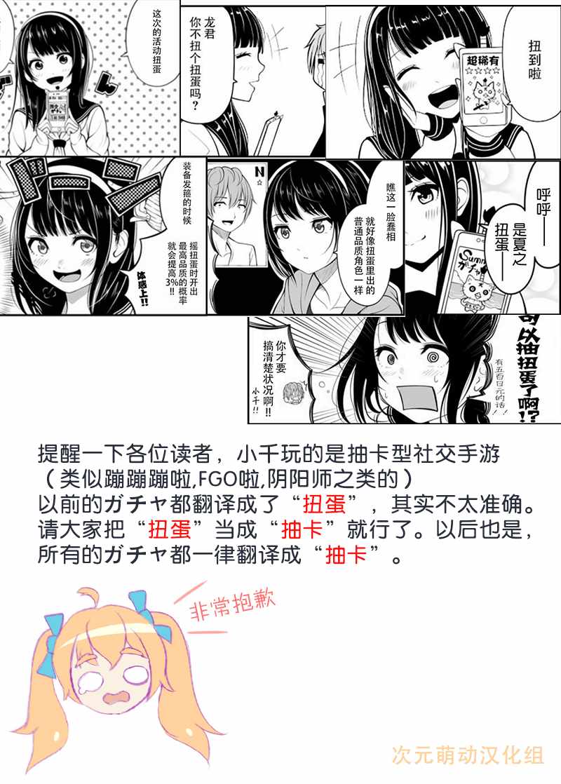 《手游彼女》漫画 026集