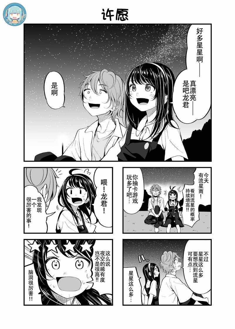 《手游彼女》漫画 027集