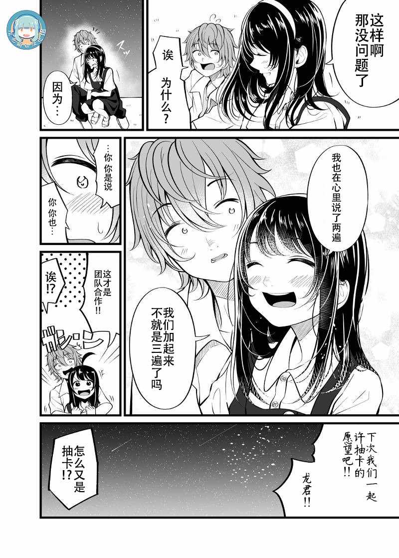 《手游彼女》漫画 027集