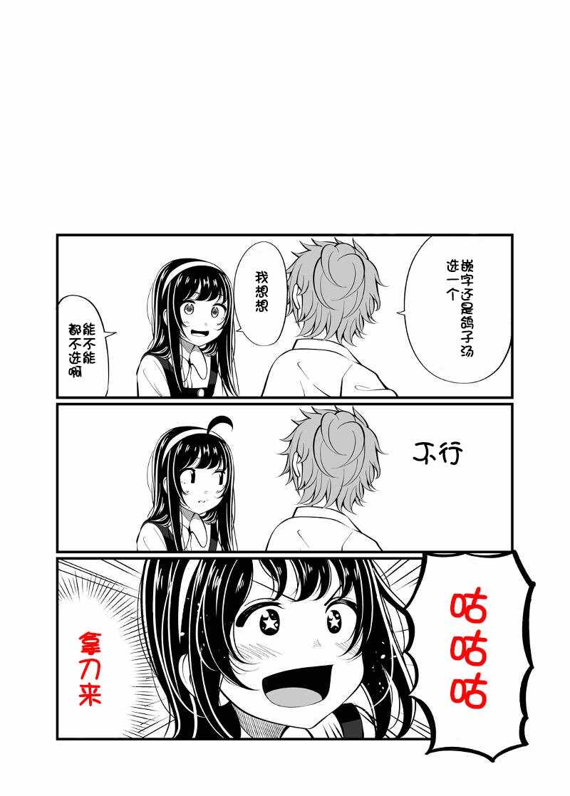 《手游彼女》漫画 027集