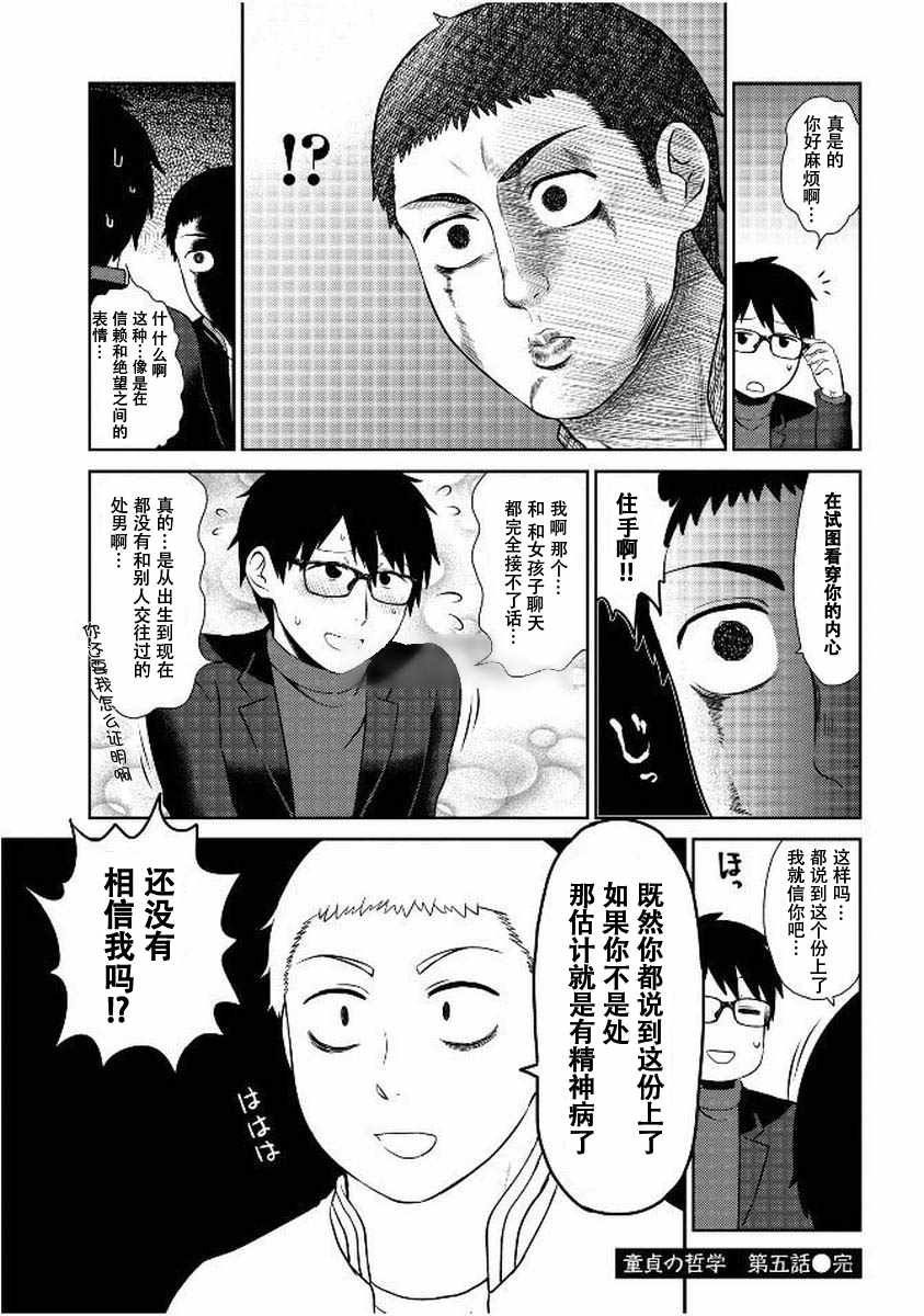 《童贞的哲学》漫画 005集