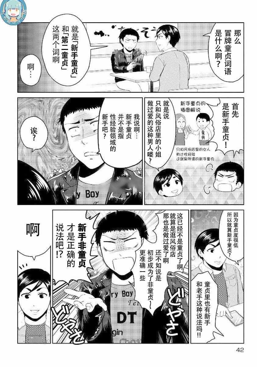 《童贞的哲学》漫画 006集
