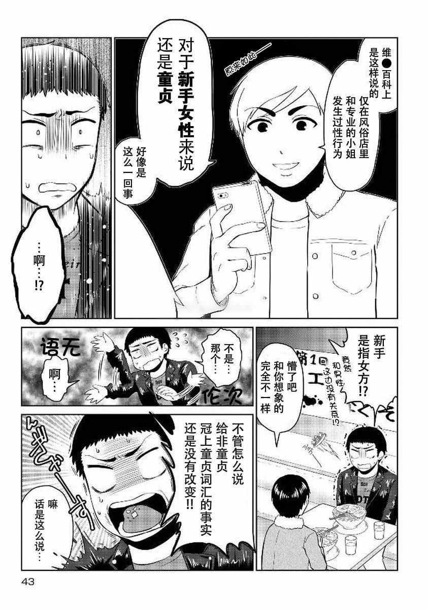 《童贞的哲学》漫画 006集