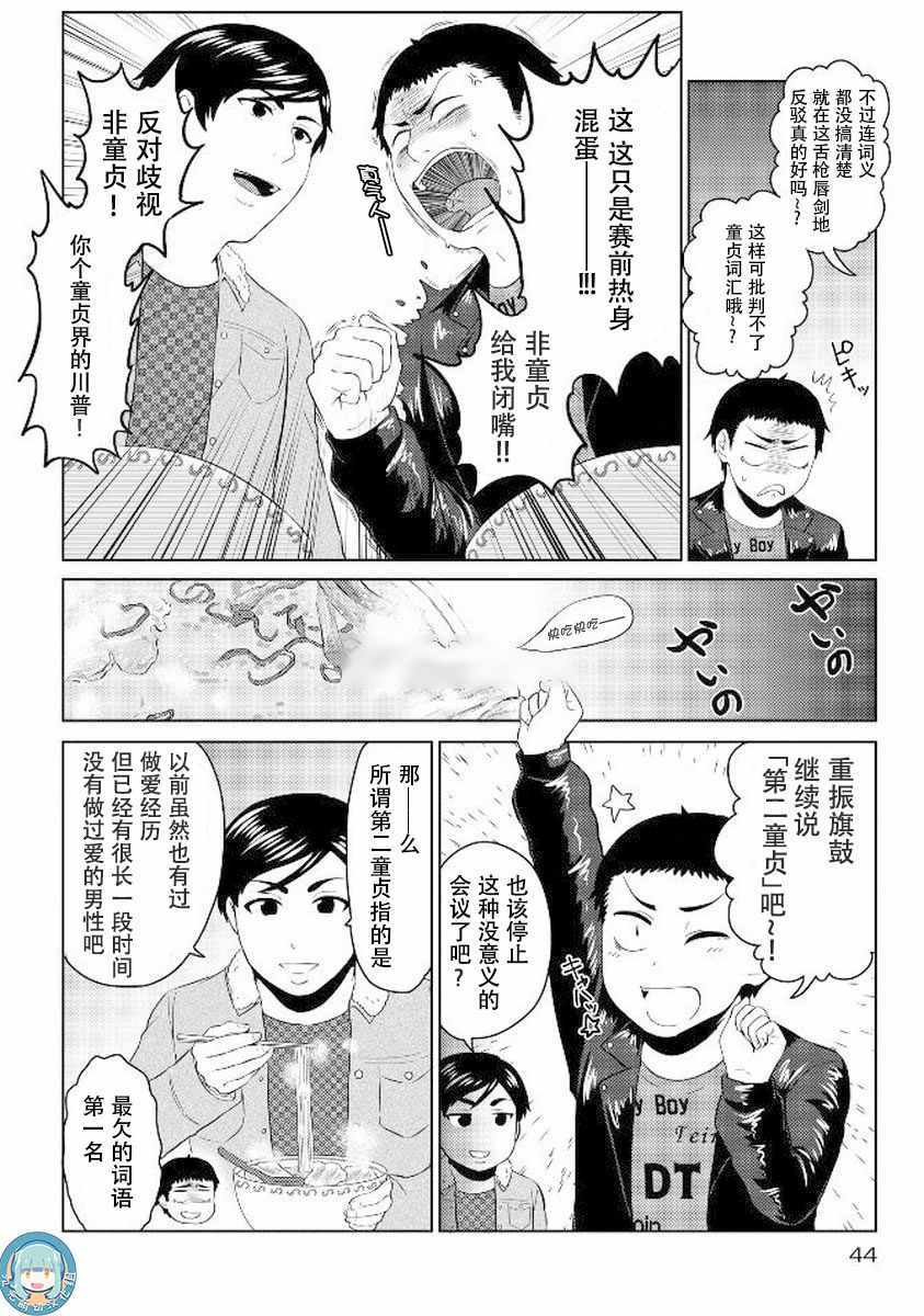 《童贞的哲学》漫画 006集