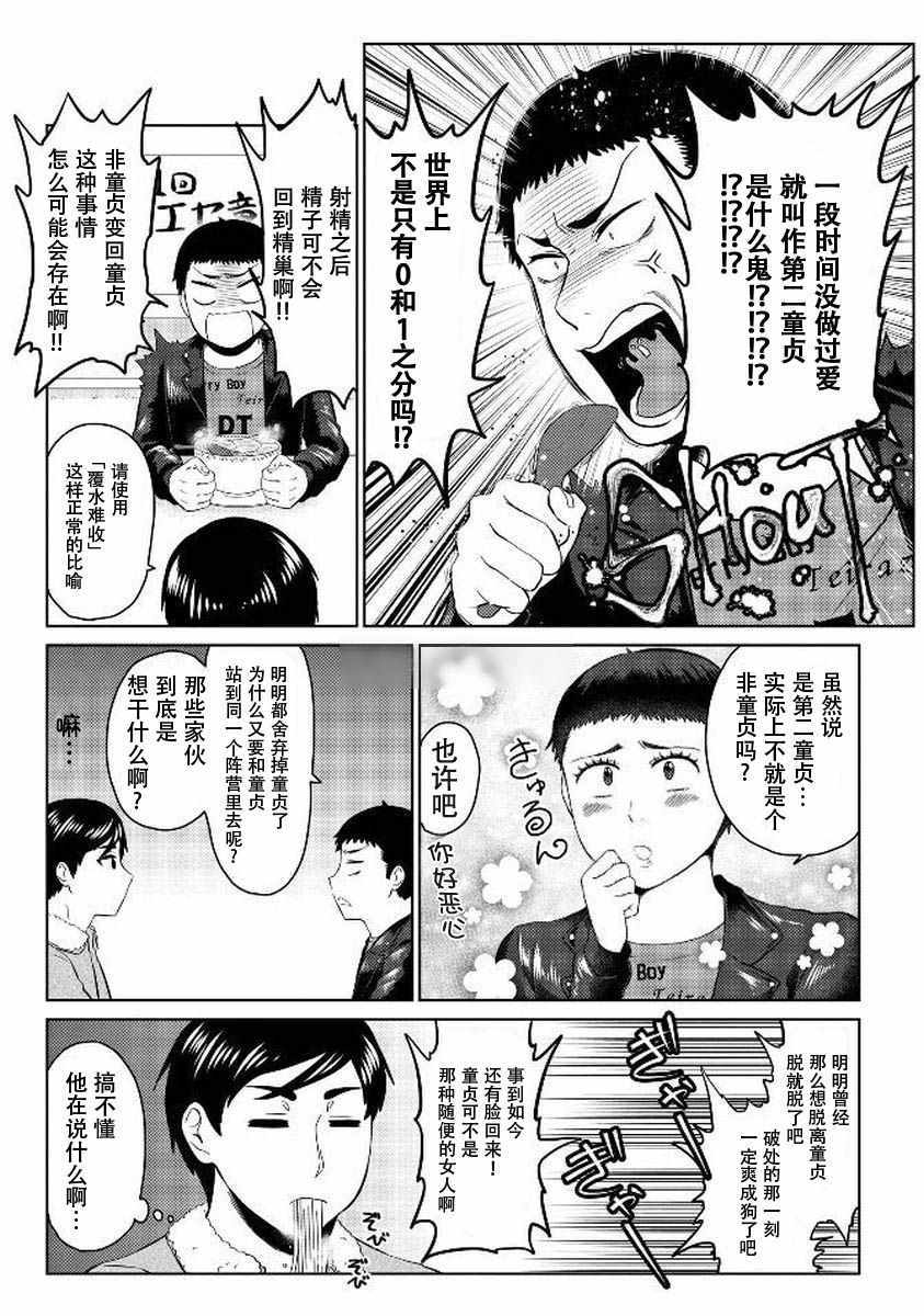 《童贞的哲学》漫画 006集