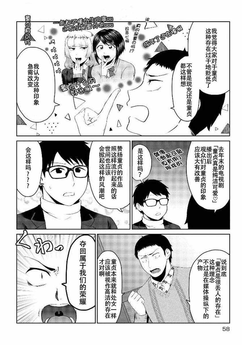 《童贞的哲学》漫画 008集