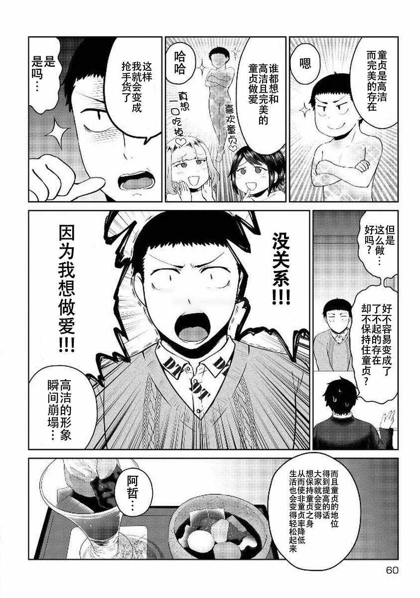 《童贞的哲学》漫画 008集