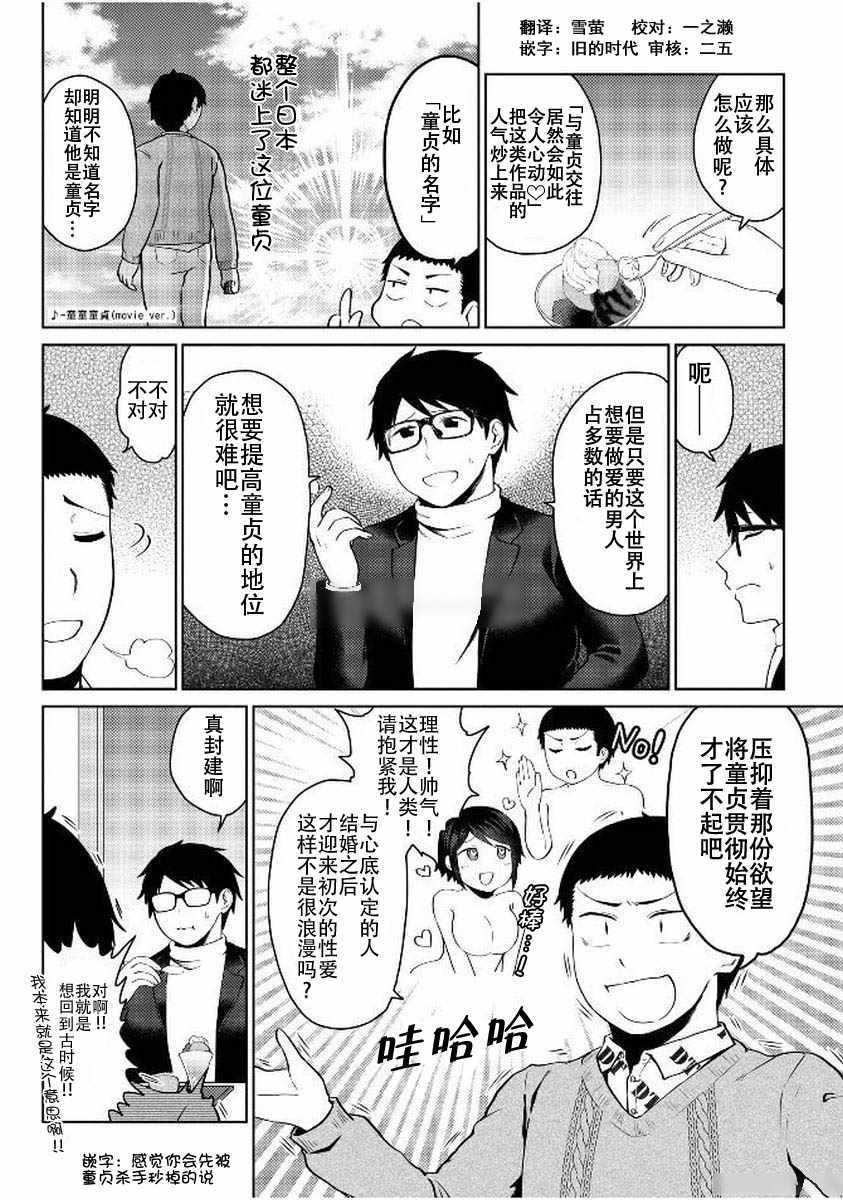 《童贞的哲学》漫画 008集