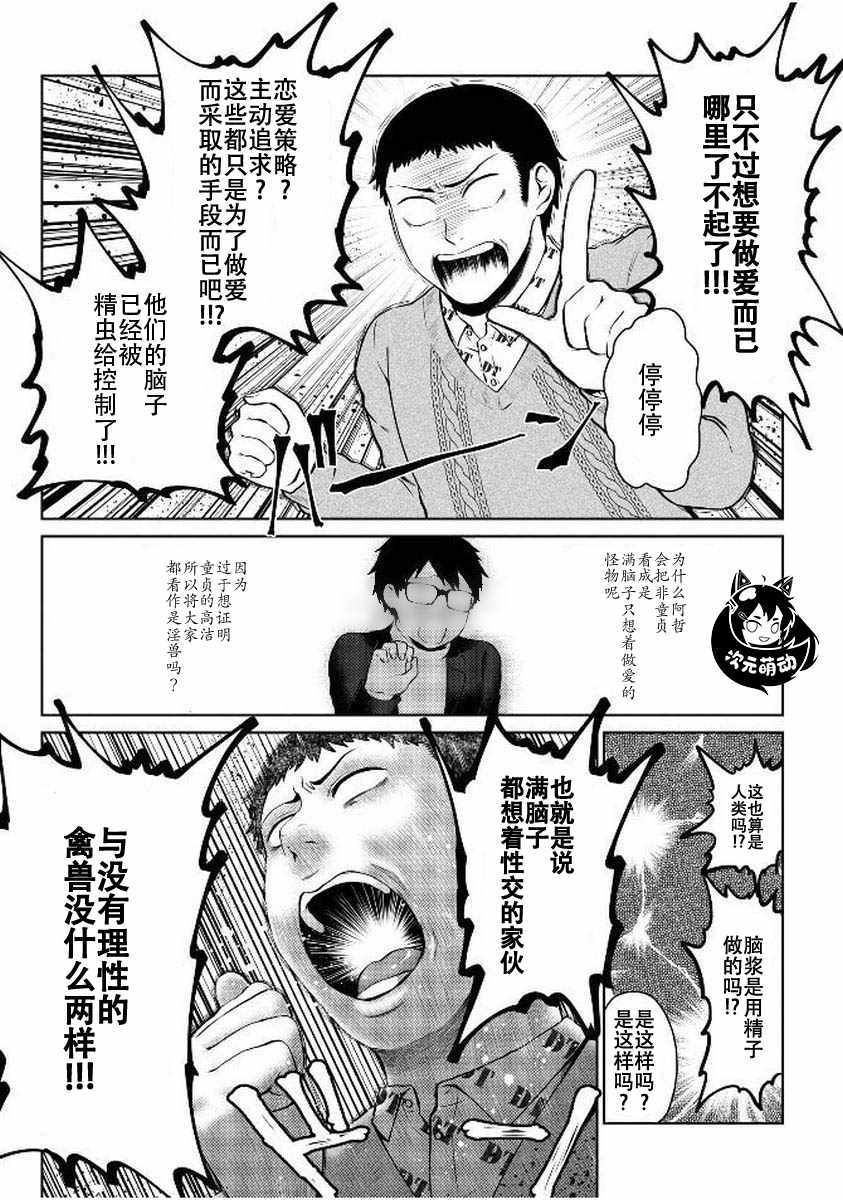 《童贞的哲学》漫画 008集