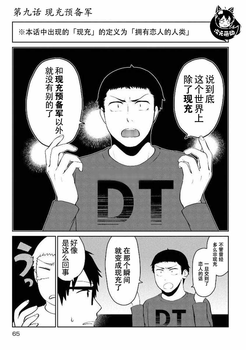 《童贞的哲学》漫画 009集