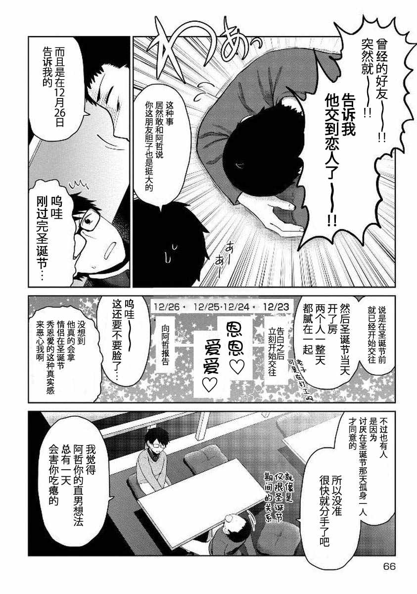 《童贞的哲学》漫画 009集