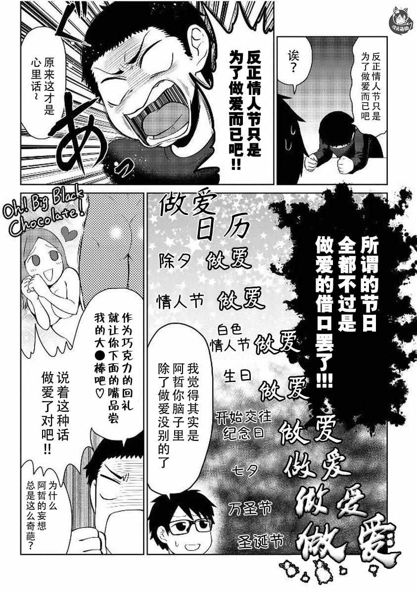 《童贞的哲学》漫画 010集