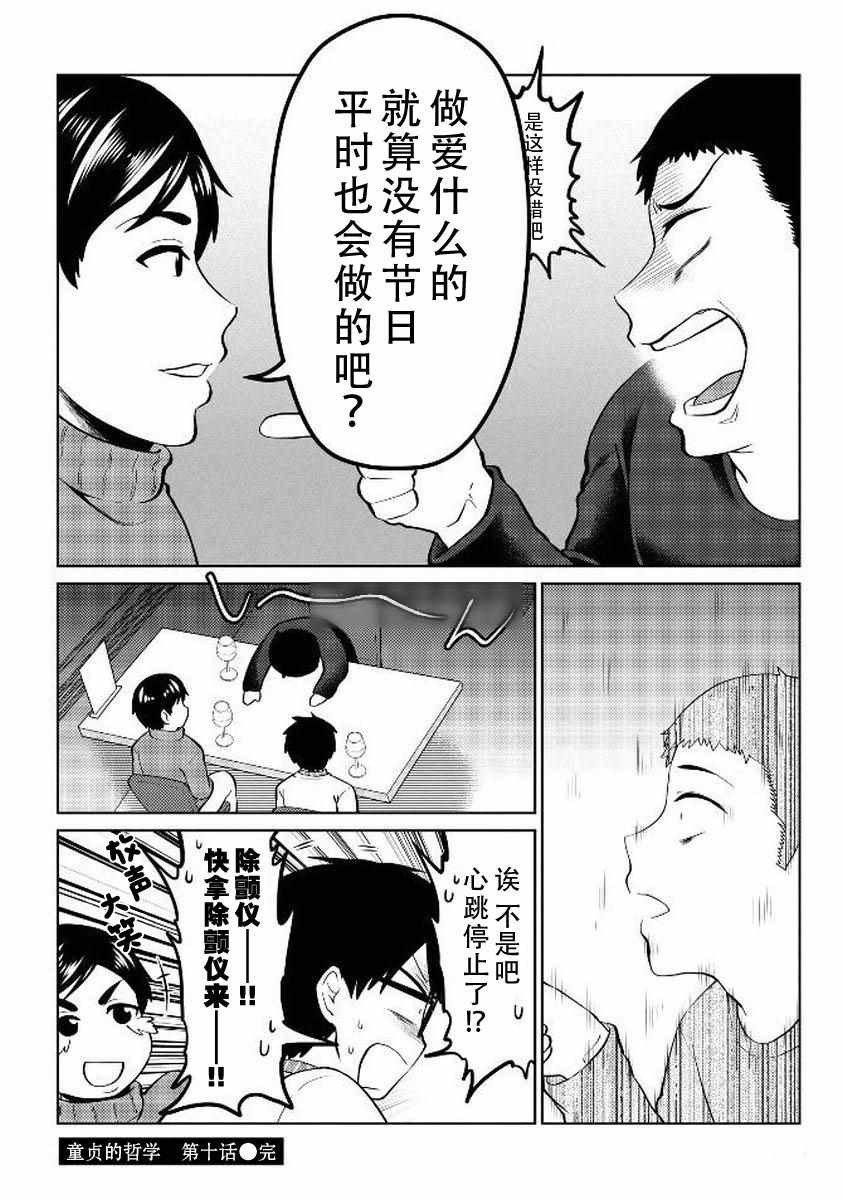 《童贞的哲学》漫画 010集