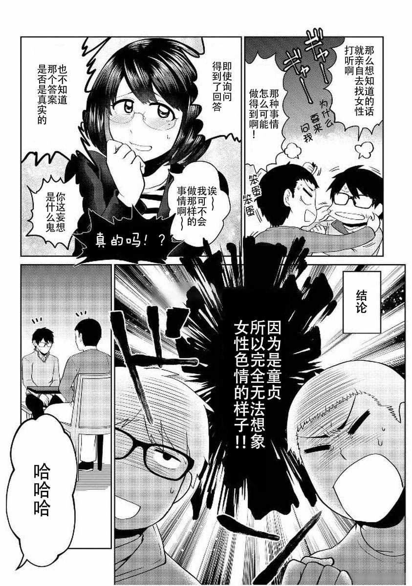 《童贞的哲学》漫画 011集