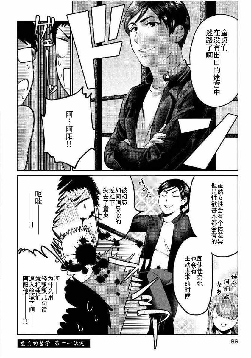 《童贞的哲学》漫画 011集