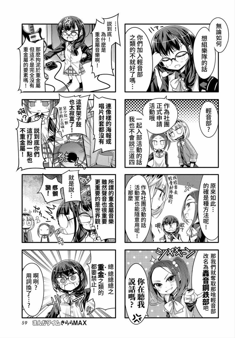 《Hal Metal Dolls》漫画 005集