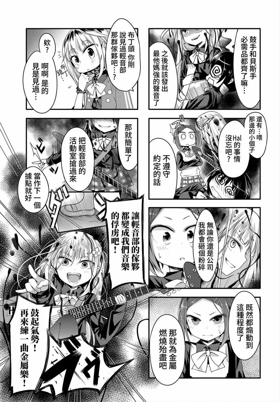 《Hal Metal Dolls》漫画 005集