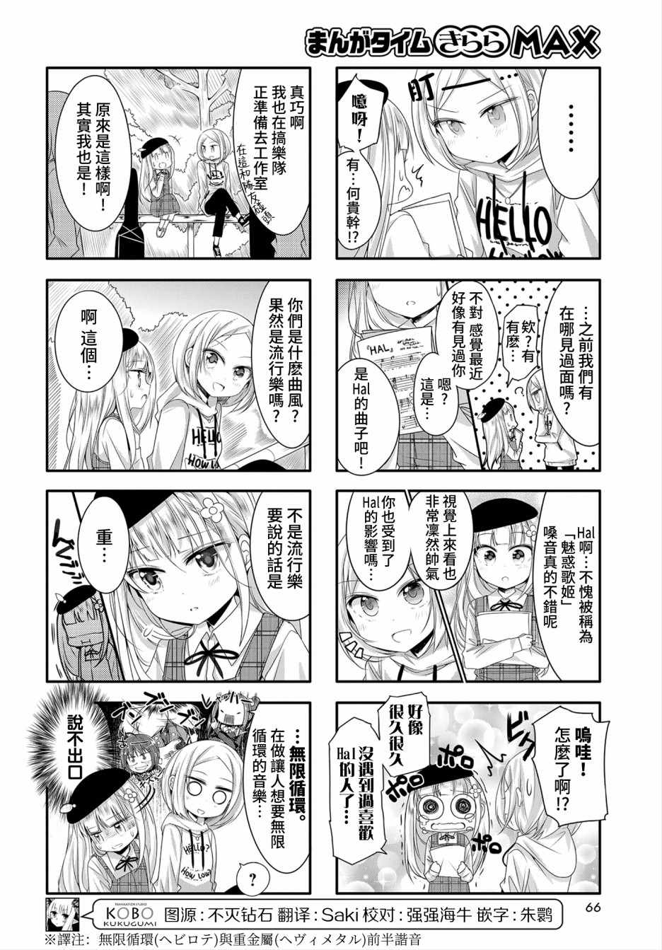 《Hal Metal Dolls》漫画 007集