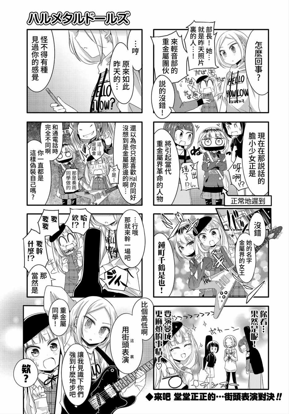 《Hal Metal Dolls》漫画 007集