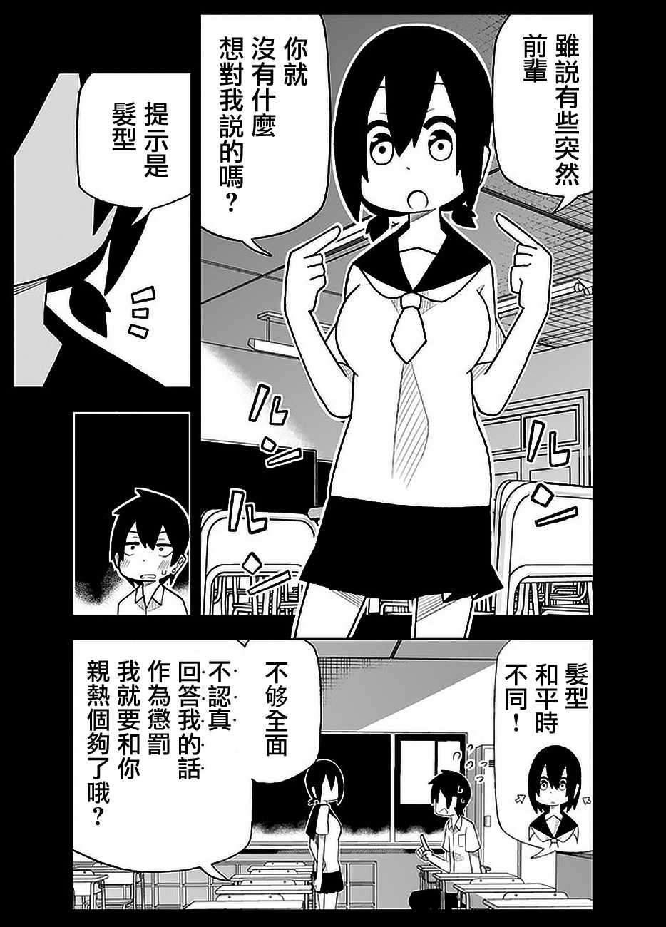 《告白简集系列》漫画 014集