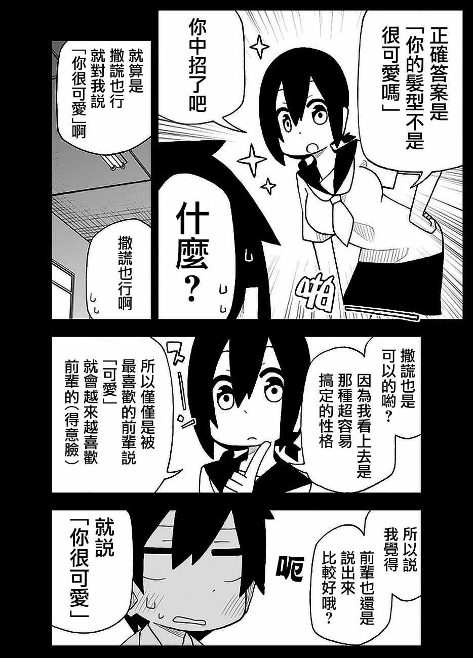 《告白简集系列》漫画 014集