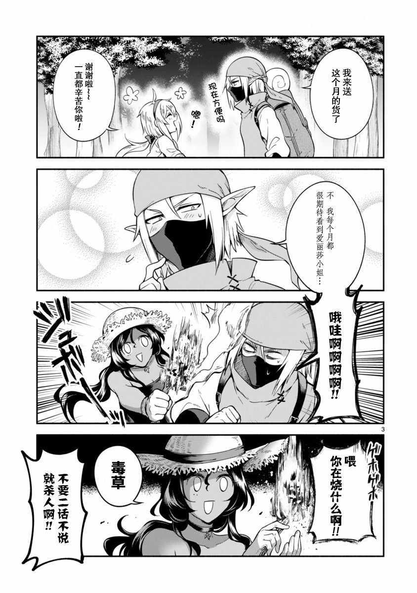 《凹凸魔女的母女故事》漫画 004集