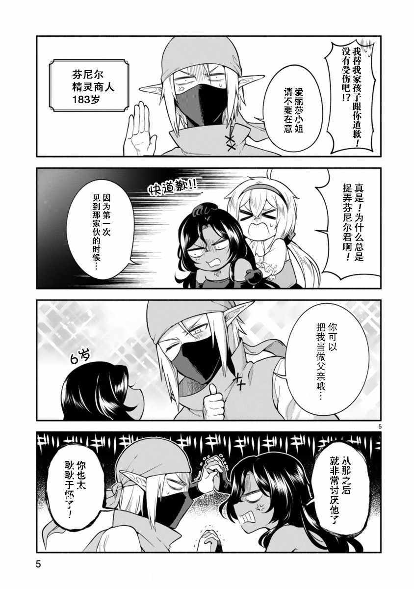 《凹凸魔女的母女故事》漫画 004集