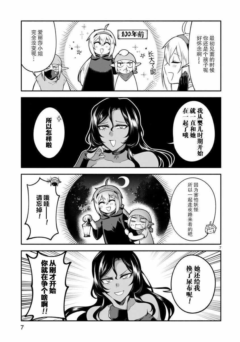 《凹凸魔女的母女故事》漫画 004集