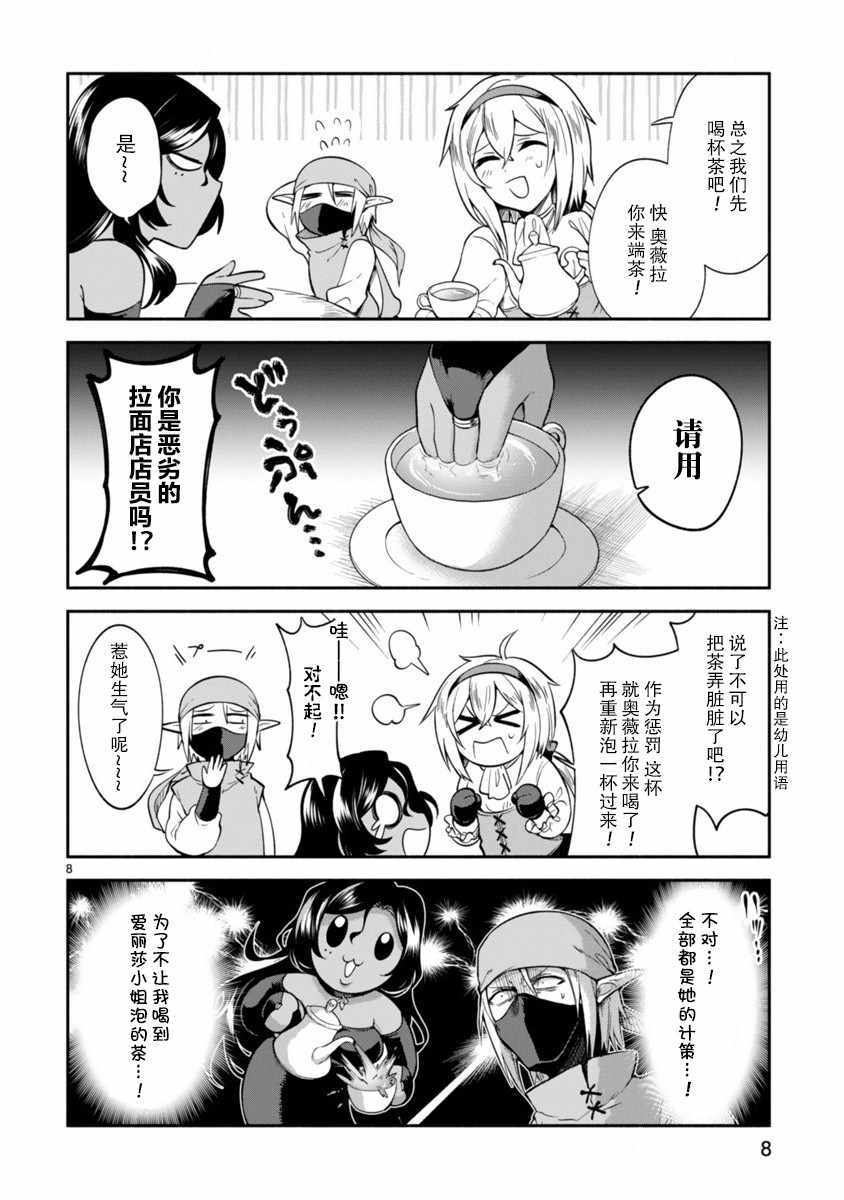 《凹凸魔女的母女故事》漫画 004集