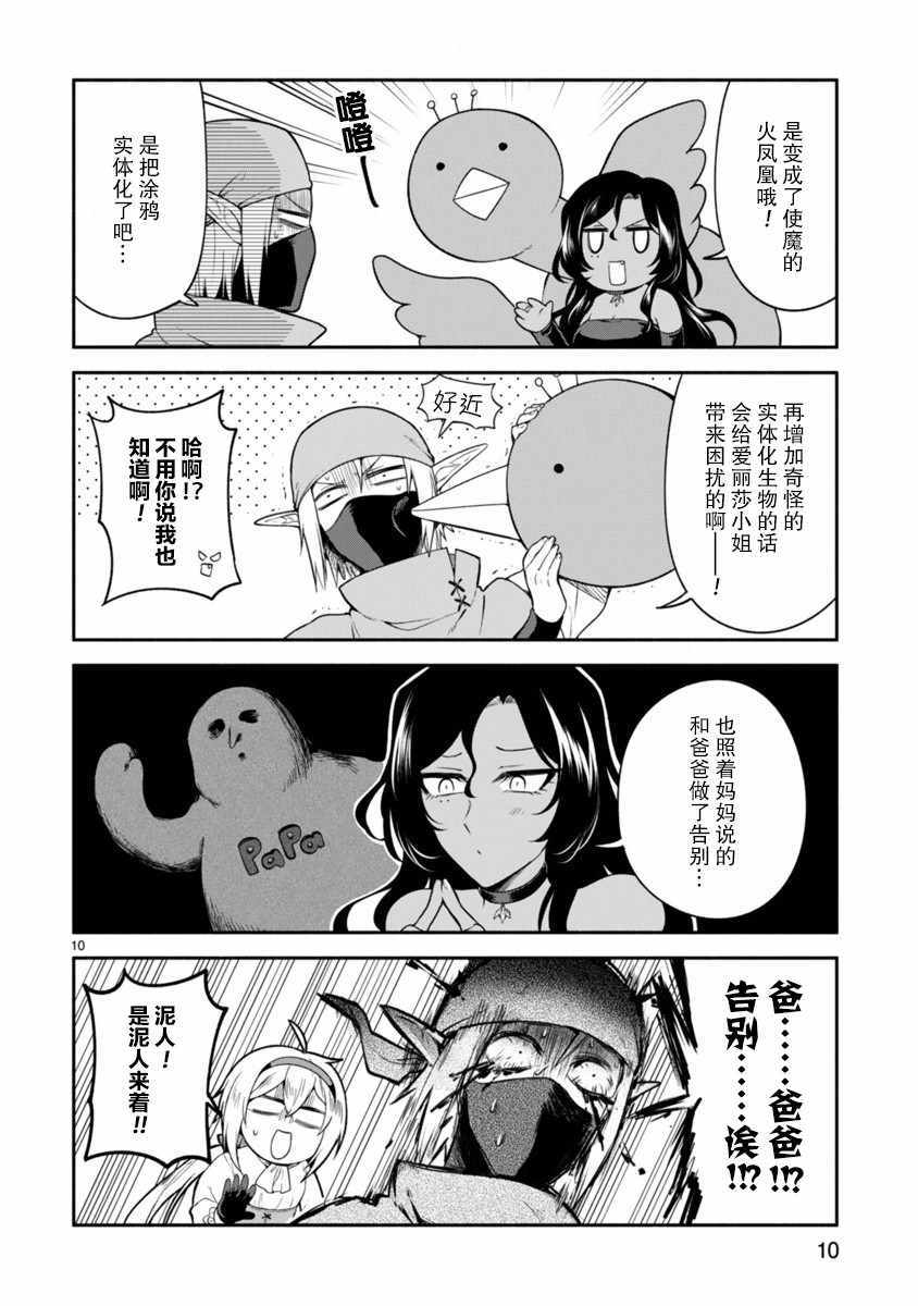 《凹凸魔女的母女故事》漫画 004集