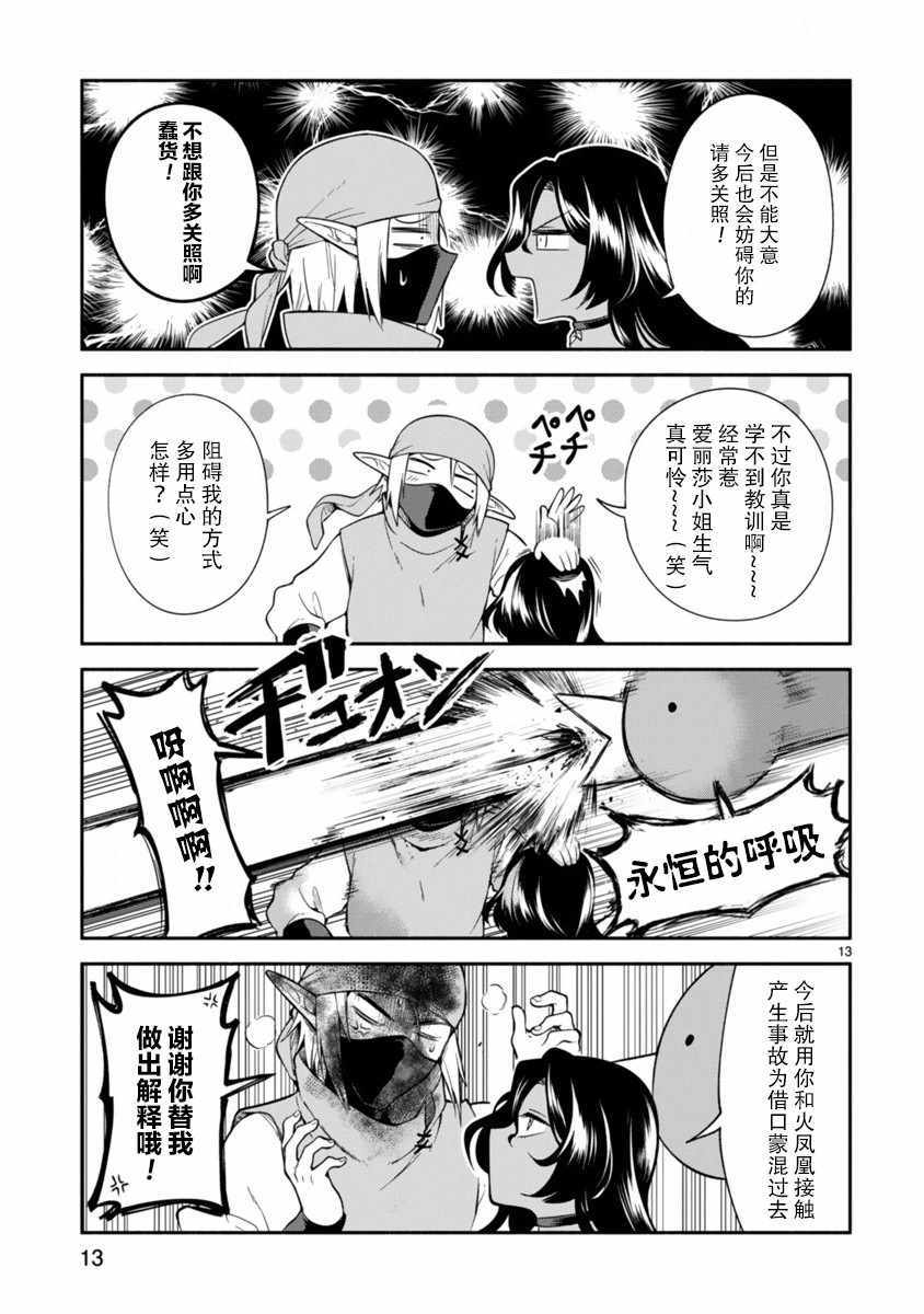 《凹凸魔女的母女故事》漫画 004集