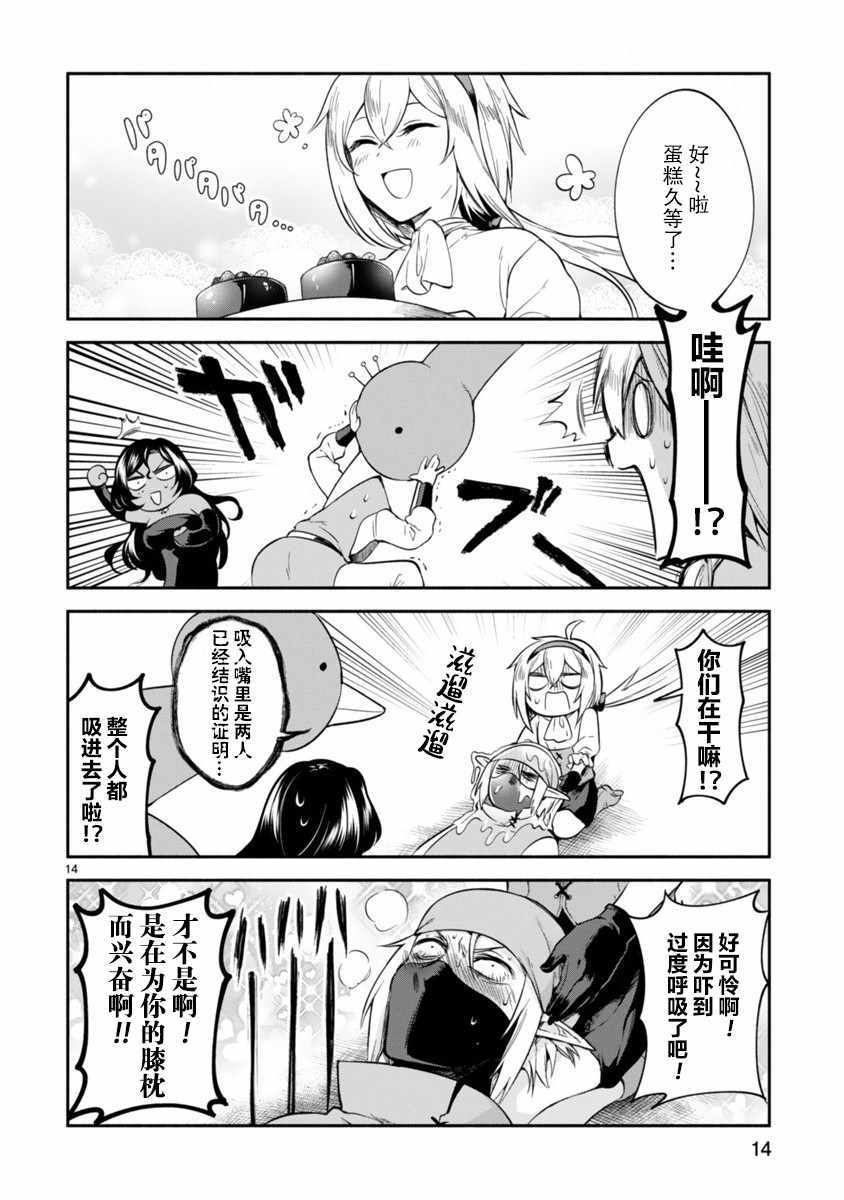 《凹凸魔女的母女故事》漫画 004集