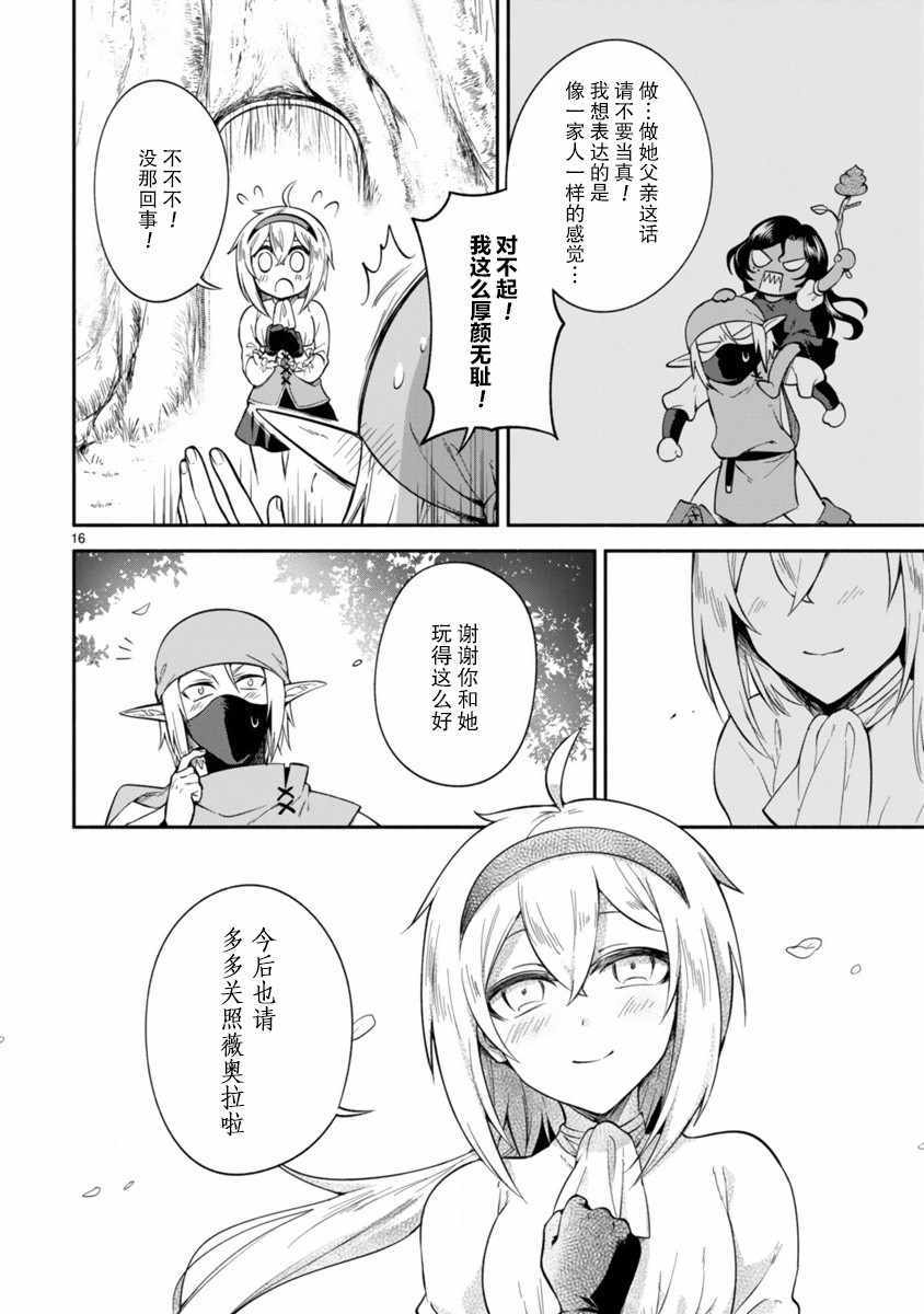 《凹凸魔女的母女故事》漫画 004集