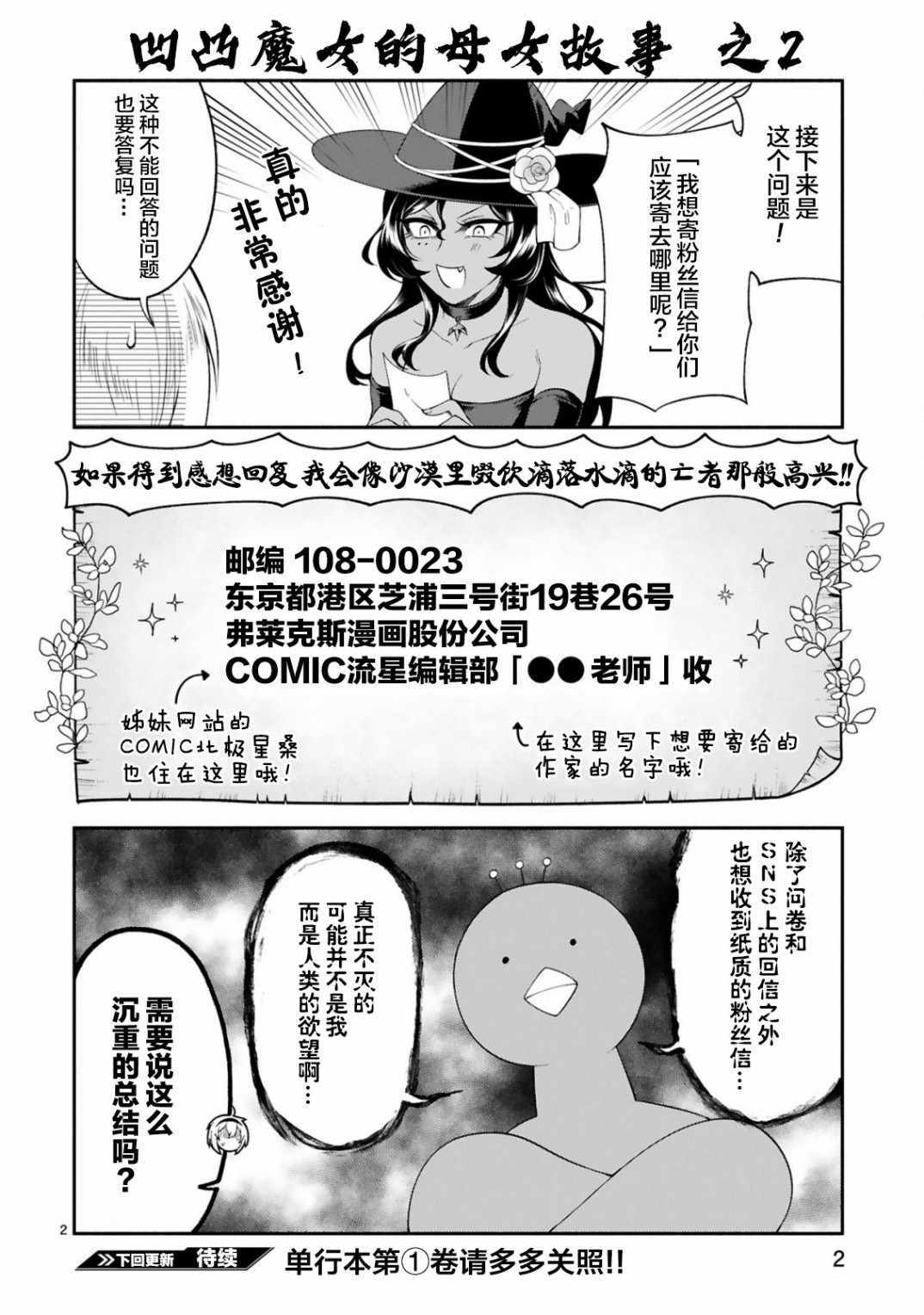 《凹凸魔女的母女故事》漫画 009集