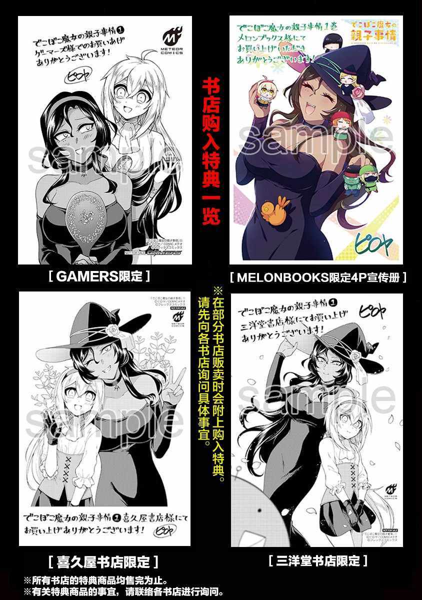 《凹凸魔女的母女故事》漫画 009集