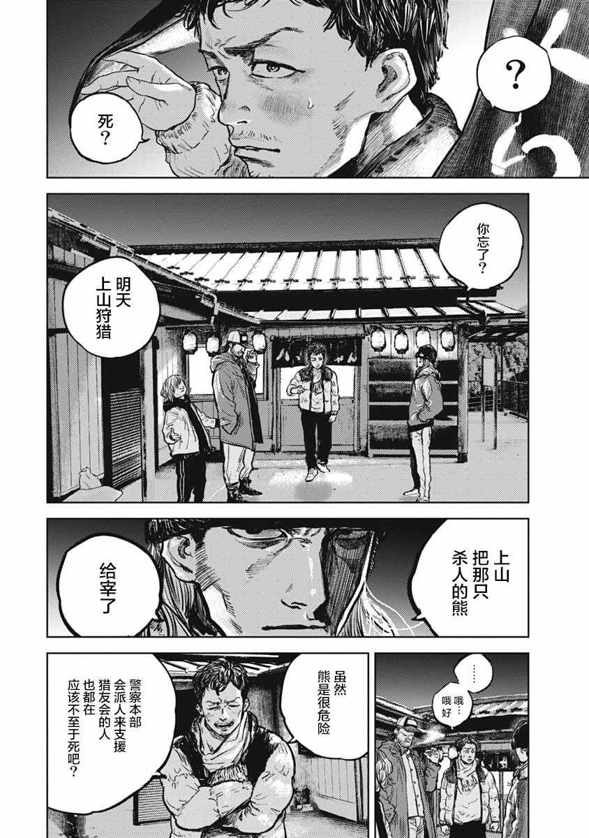 《狩猎》漫画 002集