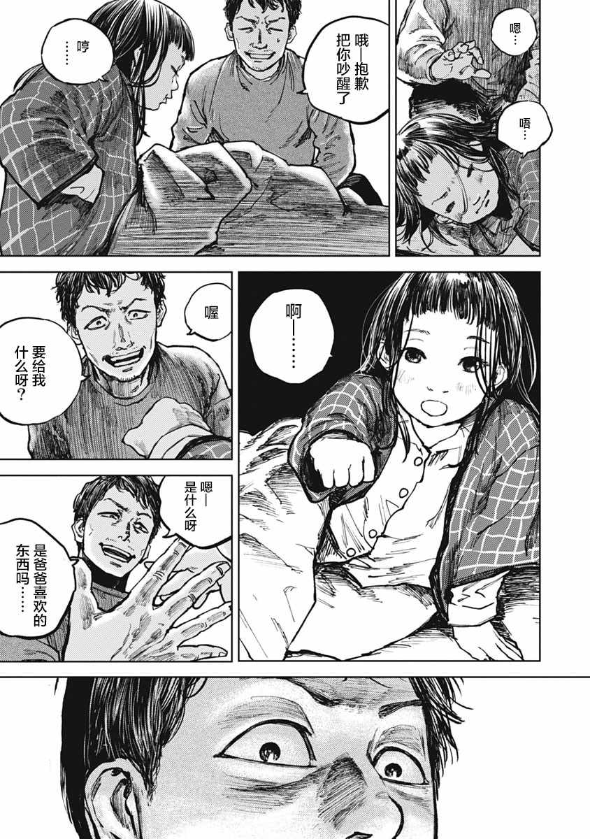 《狩猎》漫画 002集