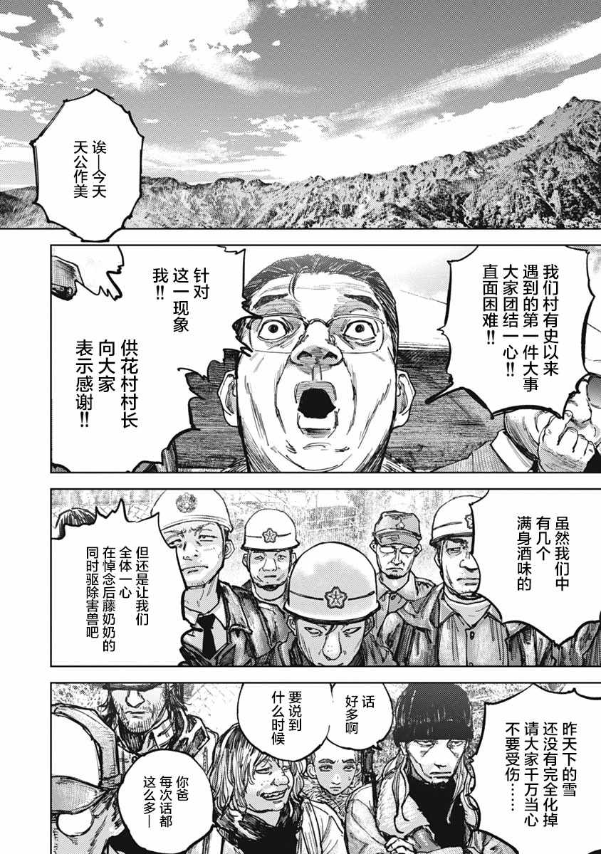 《狩猎》漫画 002集