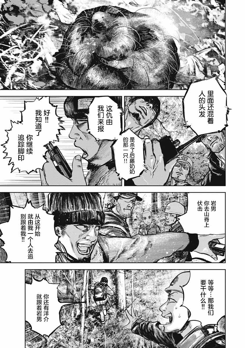 《狩猎》漫画 002集