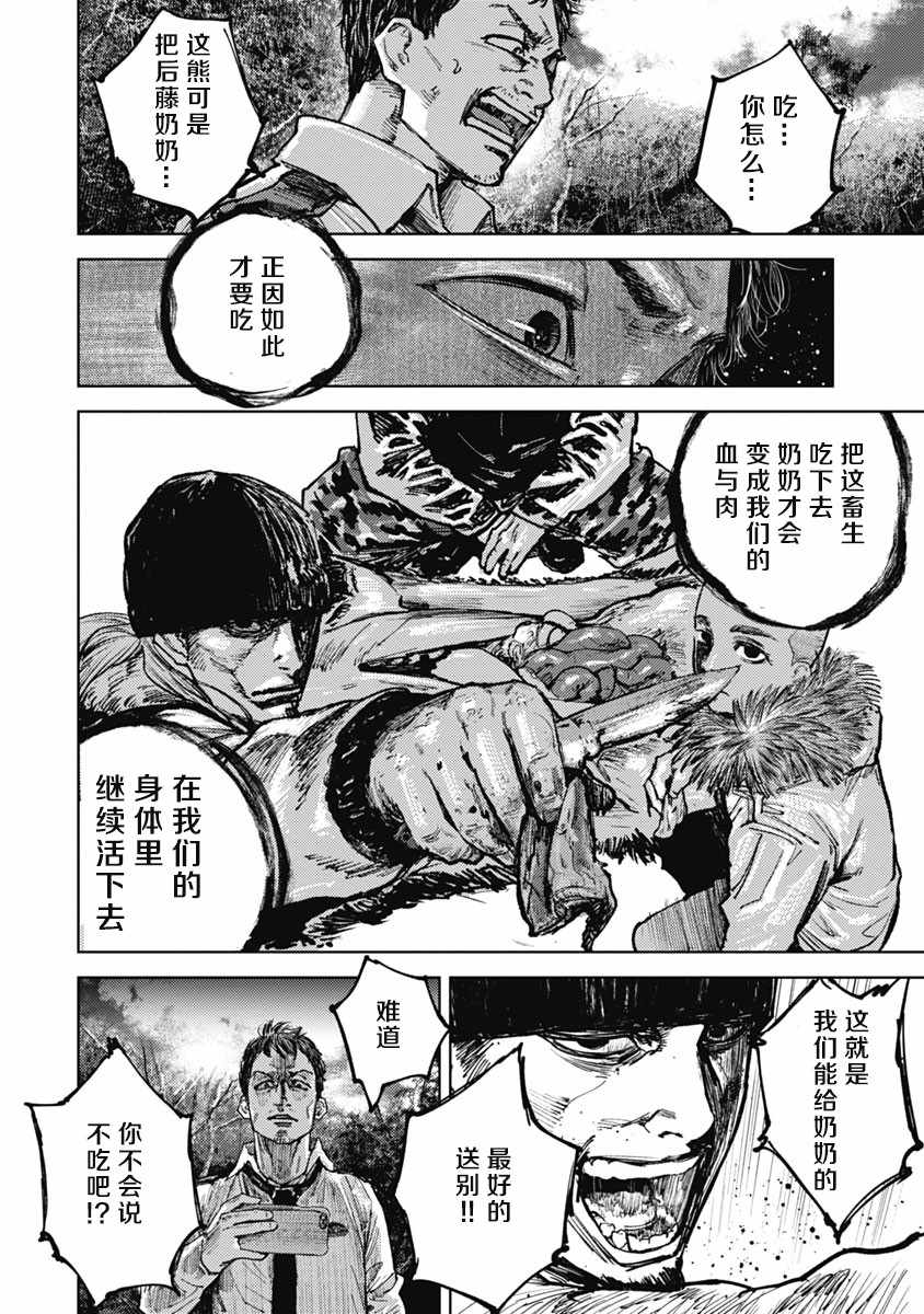 《狩猎》漫画 004集