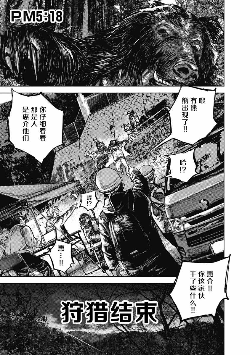 《狩猎》漫画 004集