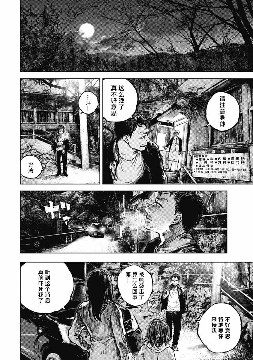 《狩猎》漫画 004集