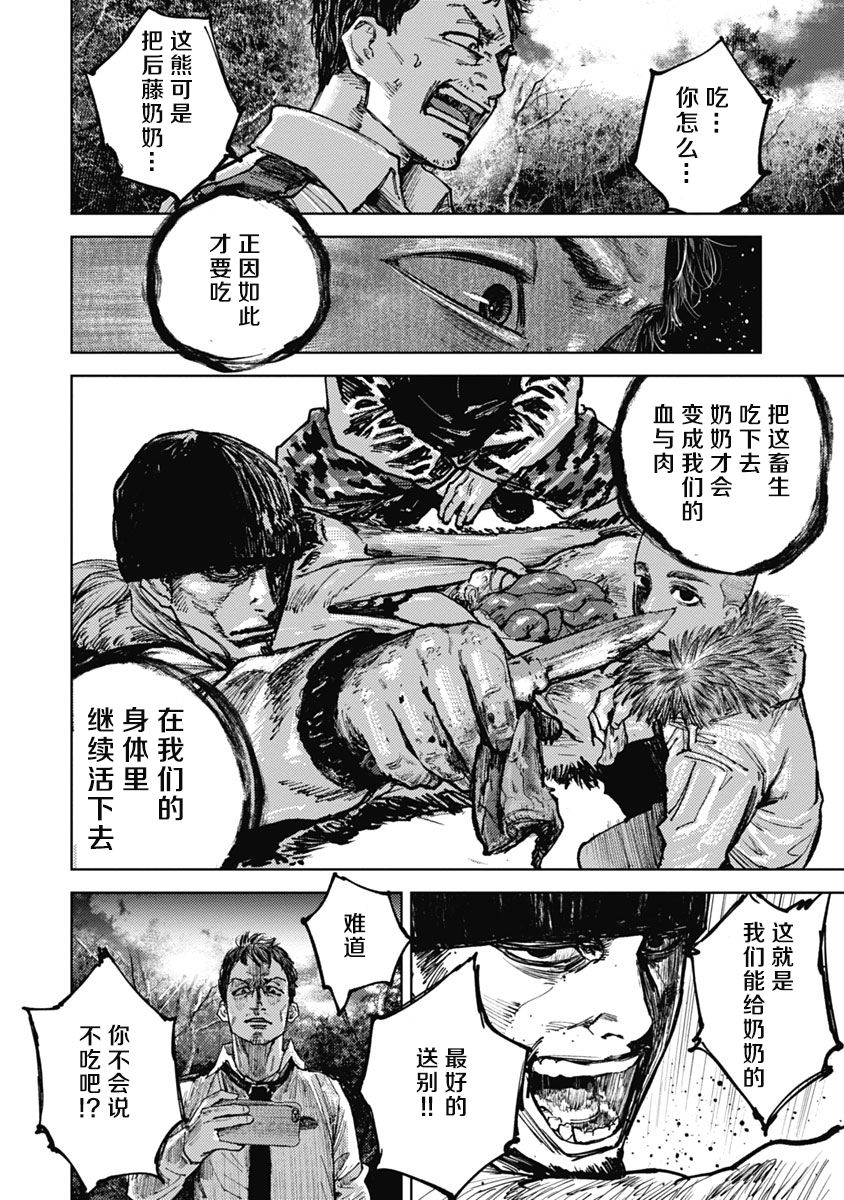 《狩猎》漫画 005集