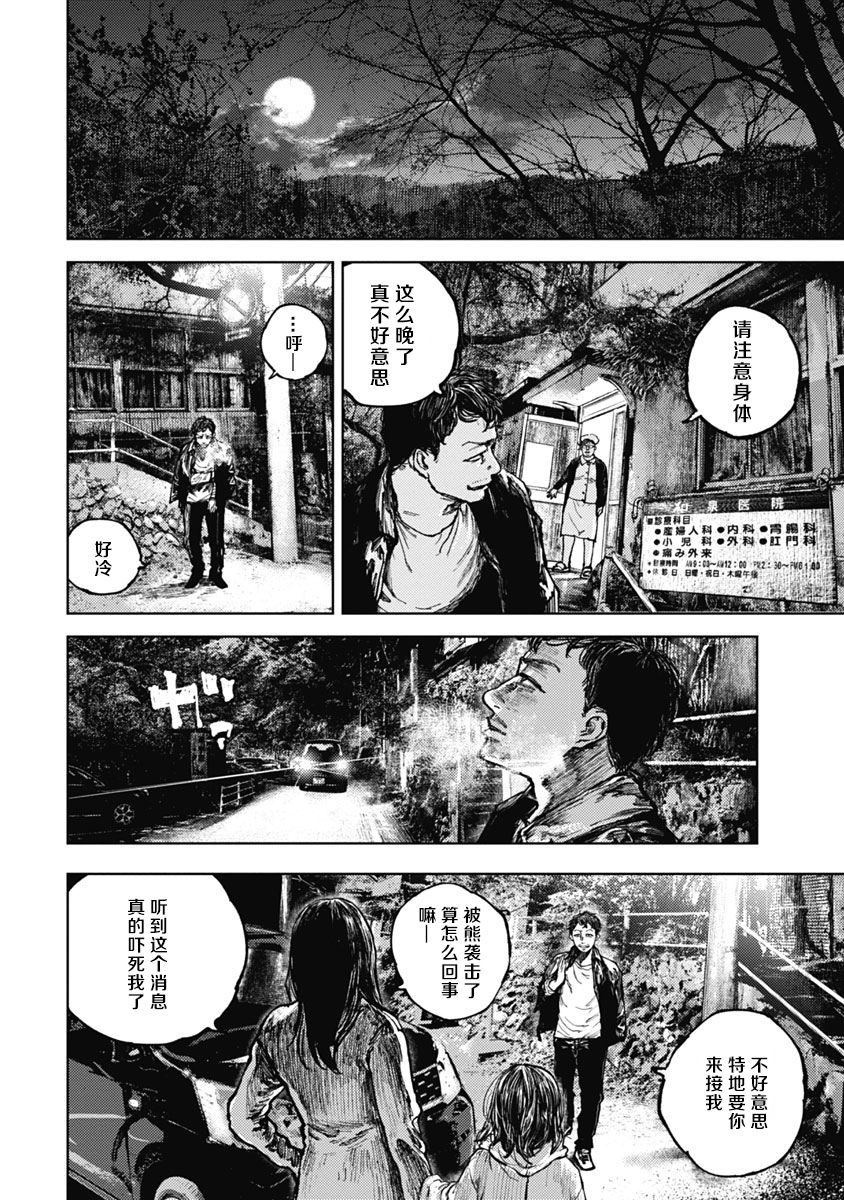 《狩猎》漫画 005集